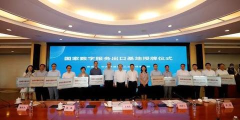 天津軟件開發(fā)迎來新機(jī)遇 國(guó)家數(shù)字服務(wù)出口基地建設(shè)動(dòng)員部署會(huì)暨國(guó)家數(shù)字貿(mào)易專家工作組成立大會(huì)召開